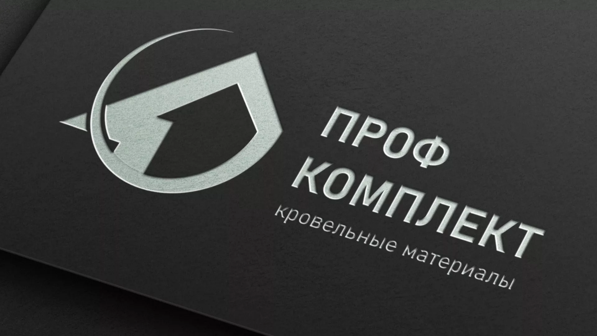 Разработка логотипа компании «Проф Комплект» в Энгельсе